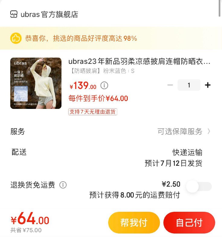 Plus领105-5全品券