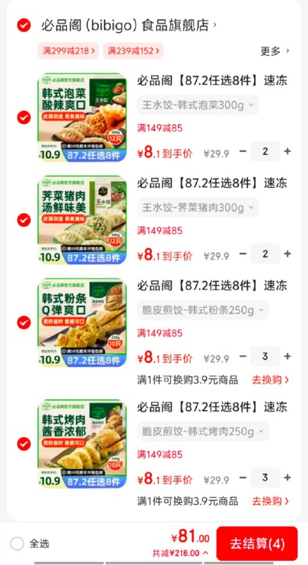 必品阁 脆皮煎饺/馅饼/王水饺/云包合集