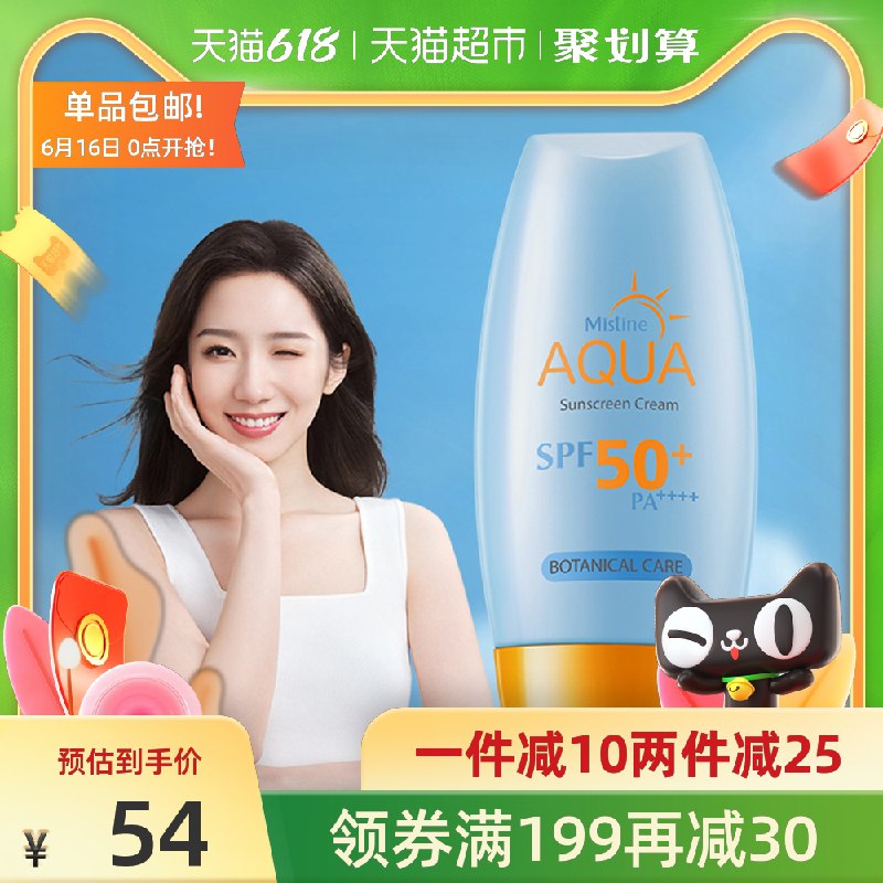 39元 天猫超市包邮Mistine小黄帽防晒霜40ml1支(ZKGhXhTuffy)/   ----❶618京東🧧最高18618
