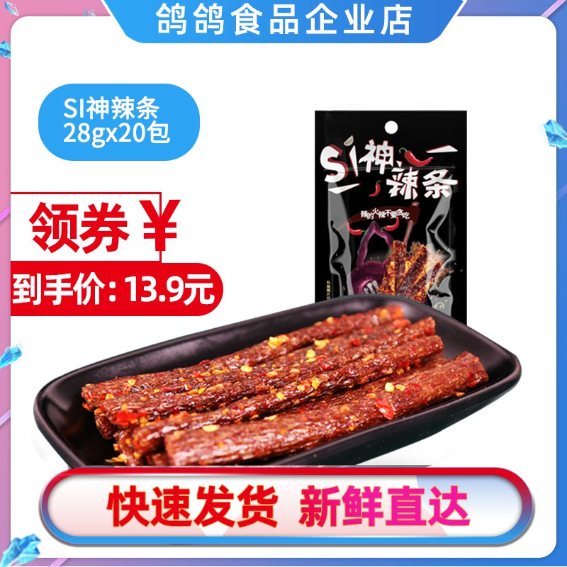 魔鬼辣条豆角干28gx20包   9.9   