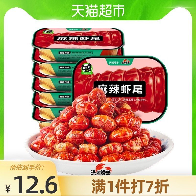 10点开始 拍下44.3元 默认4倍购 猫超直发包邮洪湖麻辣小龙虾尾252g*4盒(pORZXRqnBfI)/