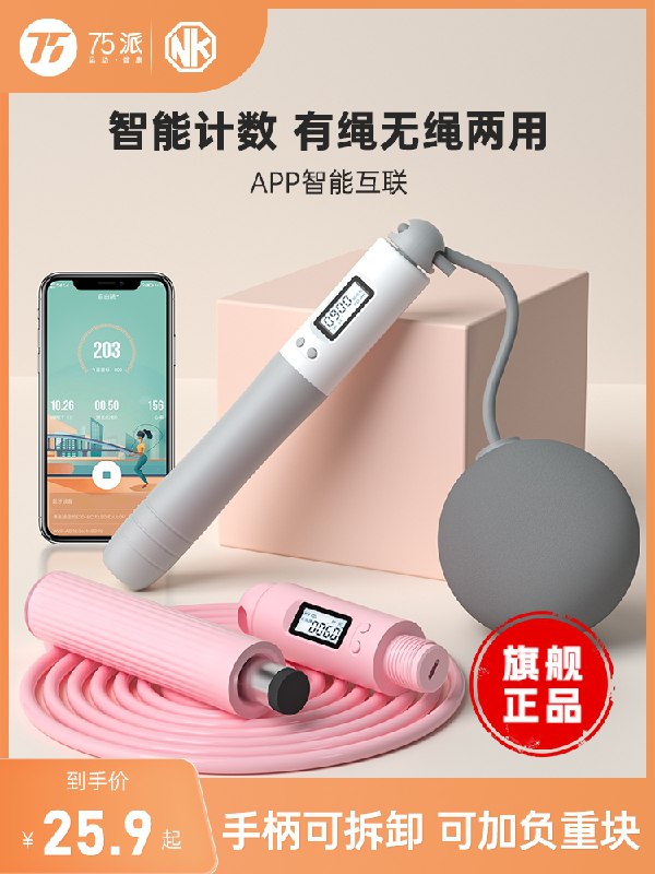 0点13.9元 nk运动旗舰店S20硅胶电子计数无绳跳绳0)lAj8dkPq25S)/:// CZ3148居家减肥小能手 减肥的安排