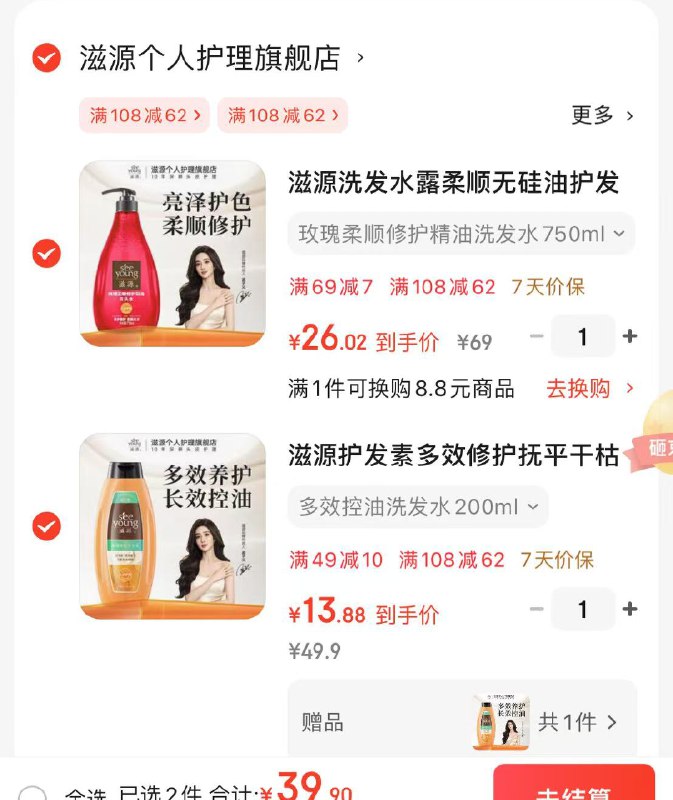 滋源个护合集玫瑰修护精油洗发水750ml