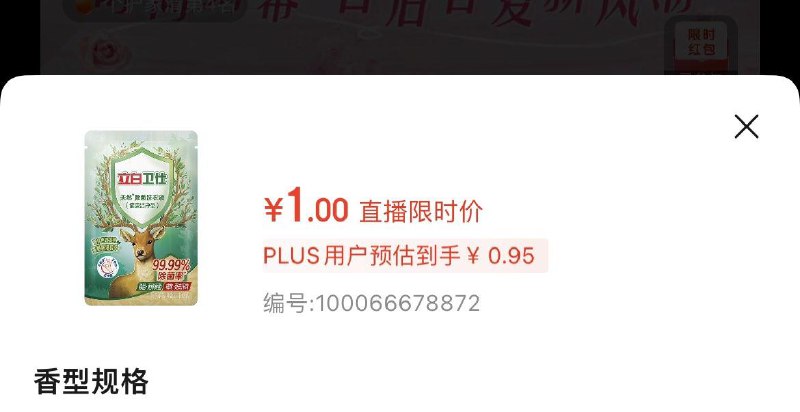 直播间有1.5左右限时洪包立白直播间