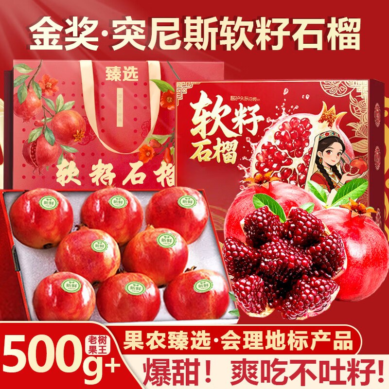 愉果 会理突尼斯软籽石榴 净4.5斤仅.需【16.9元】单果6-8两 品质赞