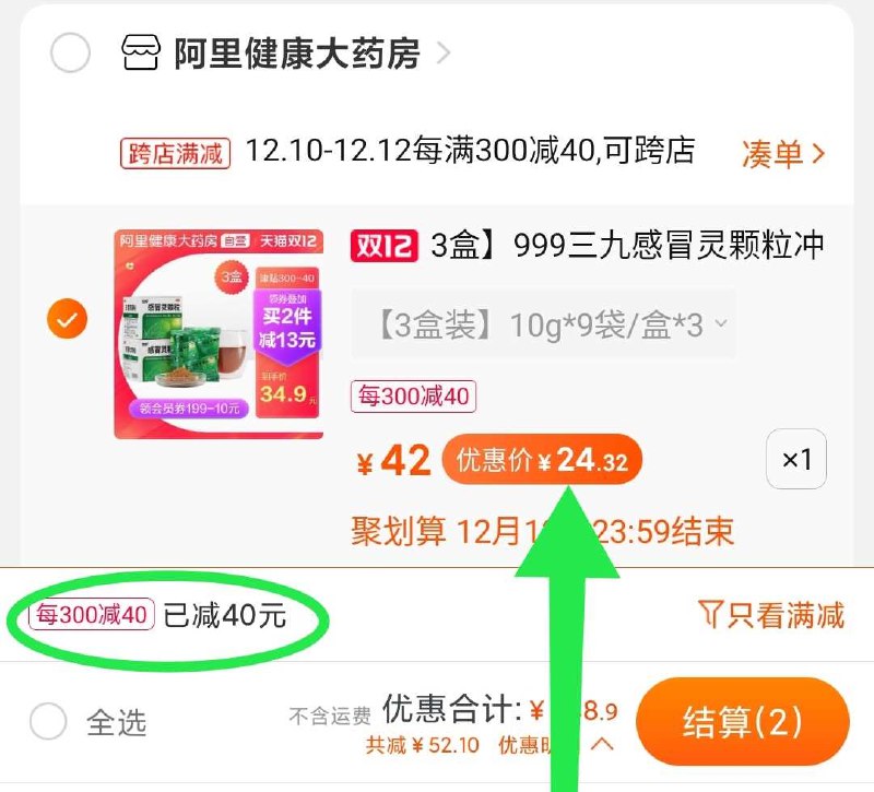 2. 凑单加购物车1件 (RwPwcpfSpa7)/ 两个东西一起【先付款】然后单独把凑单【退款】3盒感冒灵 到手24元
