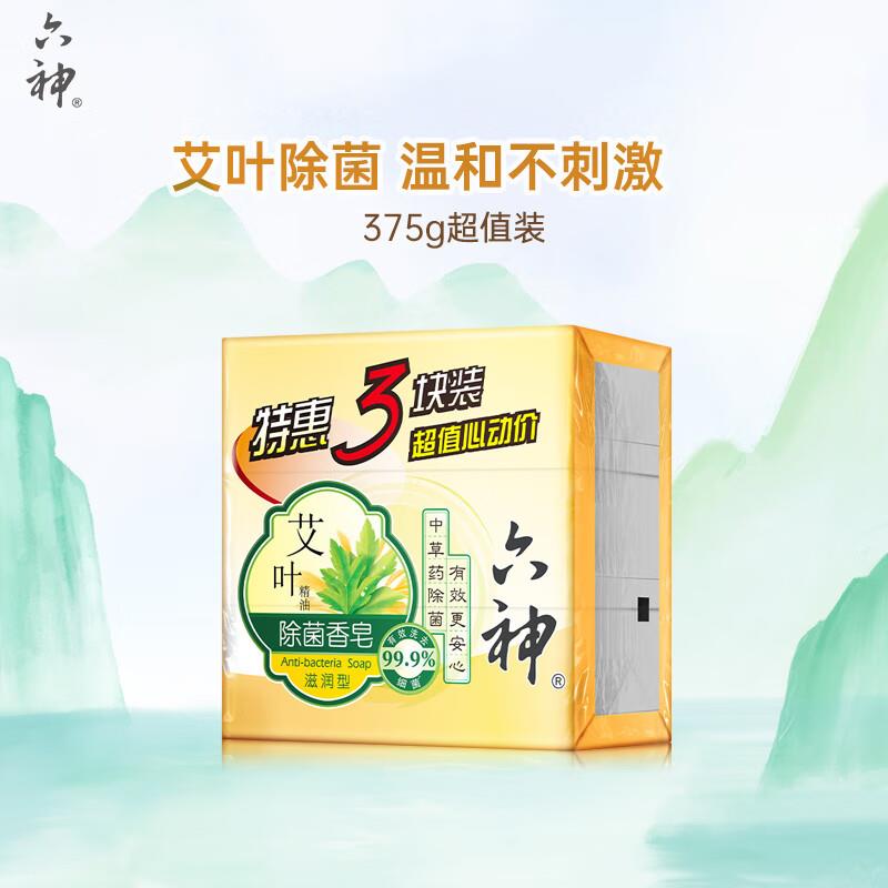 浏览如砸8-5奍叠1礼金4亓六神 艾叶滋润香皂125g*3