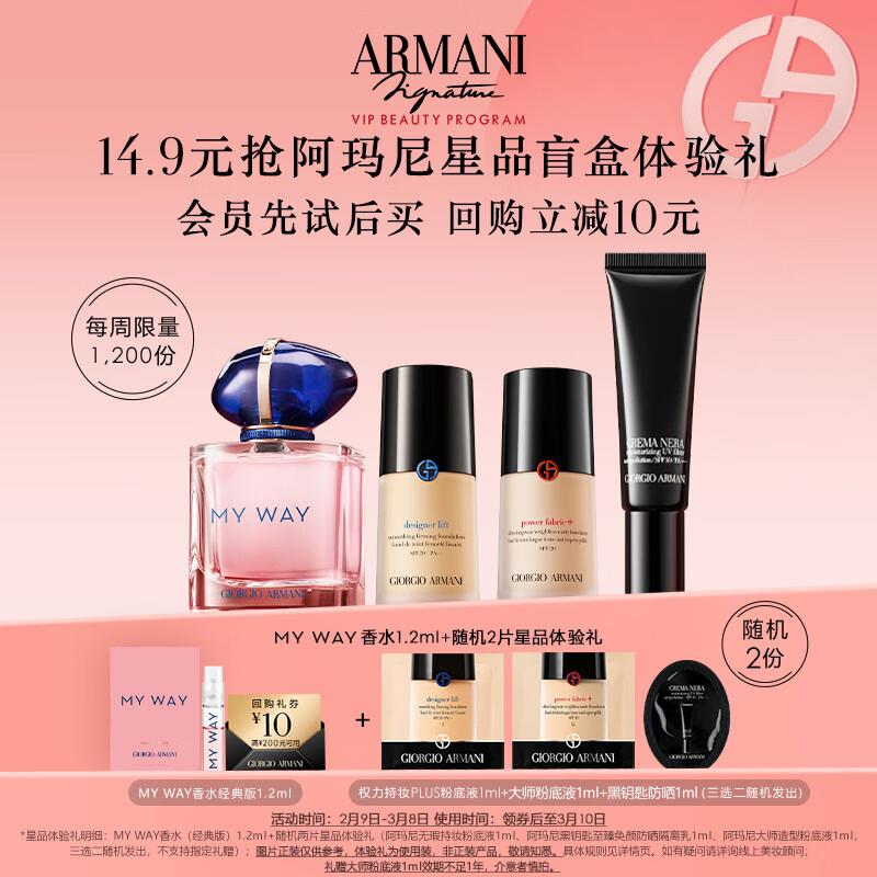 阿玛尼新人入会礼14.9