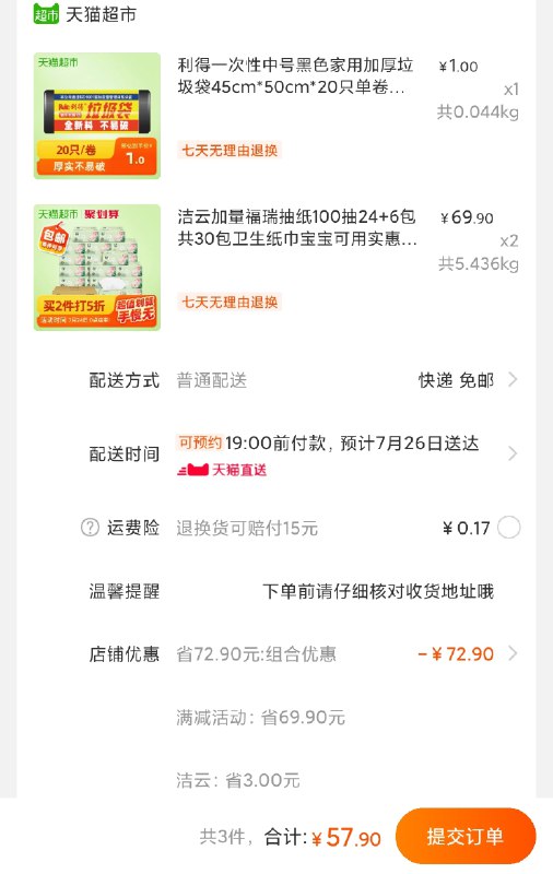 天猫超市 利得垃圾袋20只   (IJ101A6v3wX)    拍1件