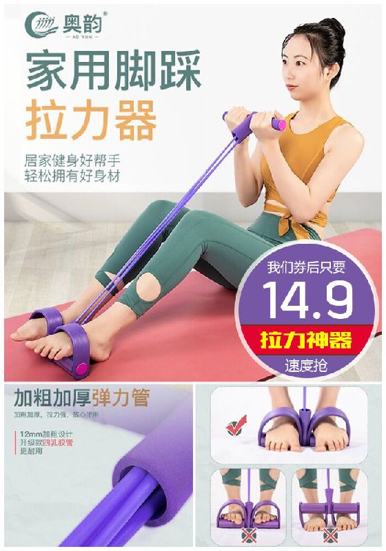 【奥韵】脚蹬拉力神器原价19.9元【券后14.9元】包邮下单：
