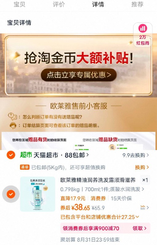 下拉详情页 可抵🍑金币88vip 38.6🉐700ml/瓶🌟欧莱雅洗发水专区❗多种功效🉑选，超市卖74🔹油扁塌最后的救赎😱清爽蓬松感恨不得焊头上！！-9/sl9Q46w1vvj// AA11