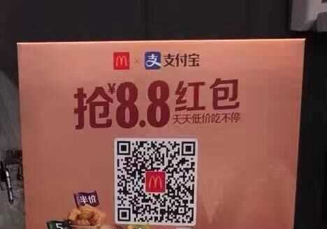 zfb扫码麦当劳8.8元红包