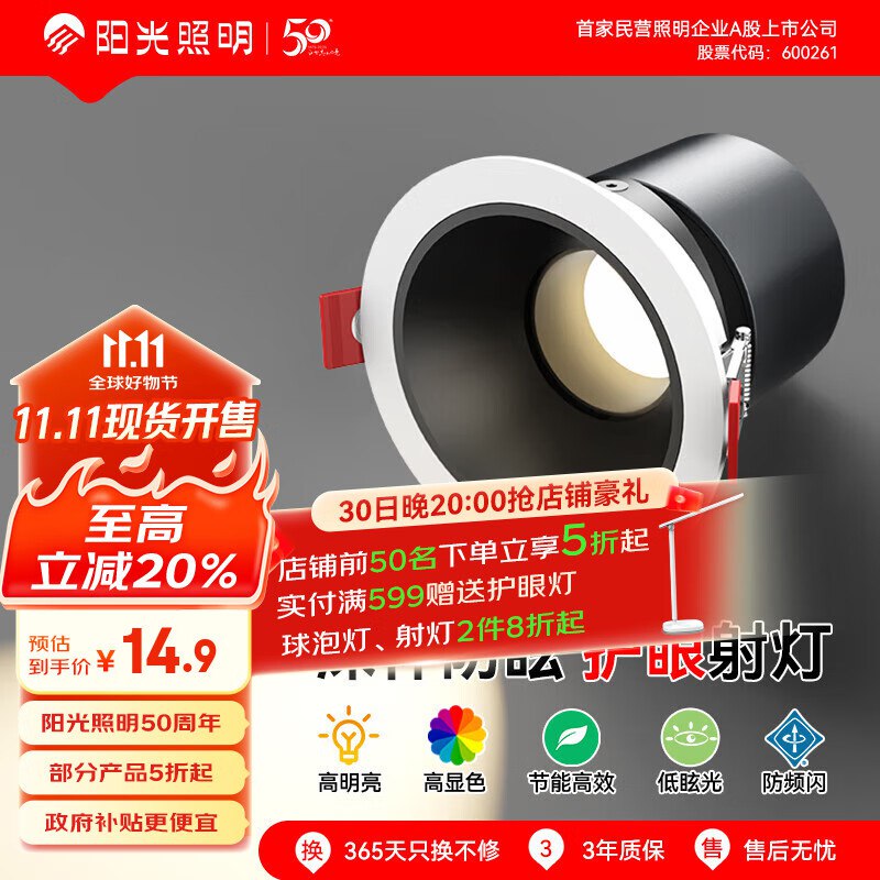 阳光照明LED深防眩射灯嵌入式75mm开孔家用客厅暖白色10W星阙系列