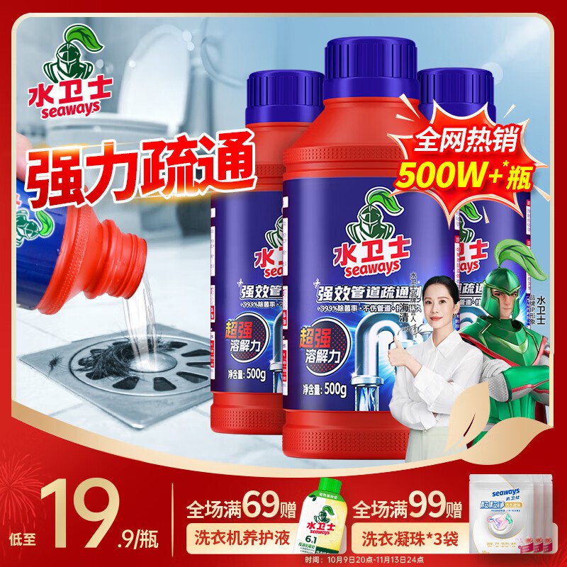 水卫士 管道疏通剂 500g*3瓶