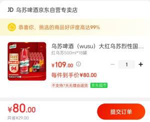 大红乌苏500ml*18罐自营包邮款 拍下80元