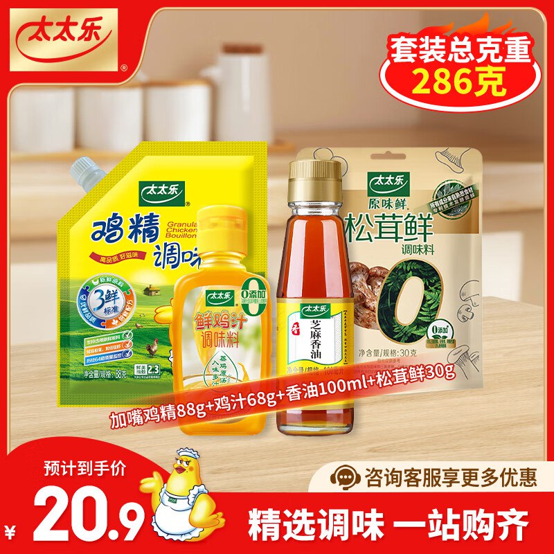 10.9元！太太乐 厨房调味组合4件套加嘴鸡精88g+鸡汁68g+香油100ml+松茸鲜30g