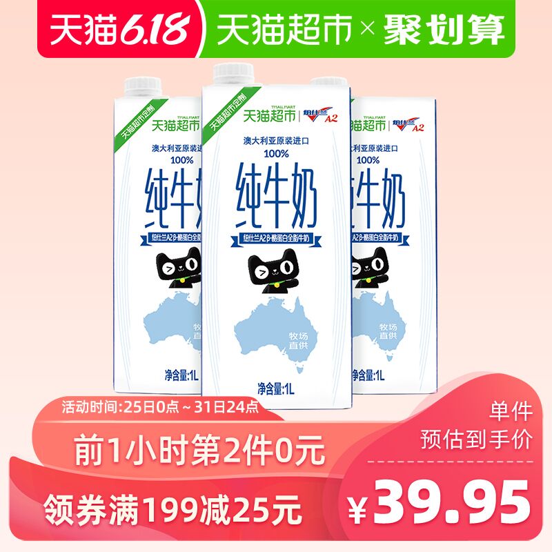 澳洲进口纽仕兰A2 β-酪蛋白全脂纯牛奶1L*3盒拍4件叠加299-40券119元，返20猫超卡 共12盒 (E4nB1JlDijX)