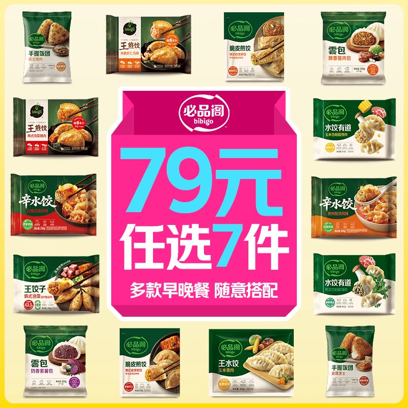 必品阁 王饺子/饭团/煎饺/馅饼等折8.4/袋！！任选7件【59.3元】