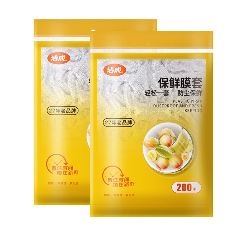 洁成一次性保鲜膜套 400条