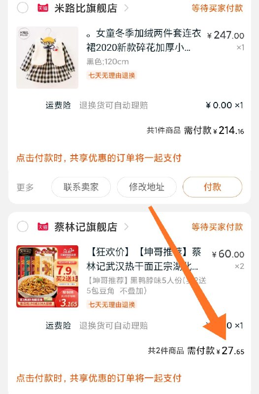 2. 接上面热干面第二步凑单商品 也加购物车1件两个东西一起提交并付款然后再单独退款凑单商品蔡林记热干面10人份 到手27元(UJzhcjInYTx)/京東全品 