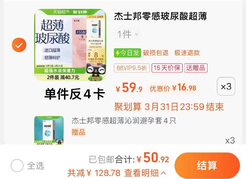 1.叠129-25券 拍3件vip【50.9】反12卡 12.9/件赠杰士邦12只 含赠48只 折0.8/只杰士邦零感水润玻尿酸含赠48只/ CZ9323 /Zdh1WniYlWw//