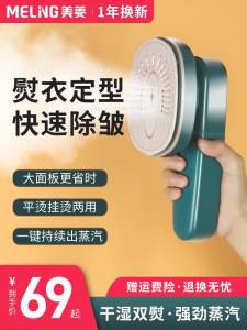 49元 美菱美润专卖店美菱便携式手持蒸汽熨斗)JBNcdnQQHUJ)/ CZ11//超级方便 比普通的熨斗便宜出门前2分钟就能熨好衣服了还享一年内损坏免费换新嗷！