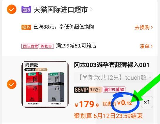 2.最后一步 凑单商品加购1件(8jHd2NSLfqS)/   冈本超滑润紧致避孕套2盒12只到手0.12亓