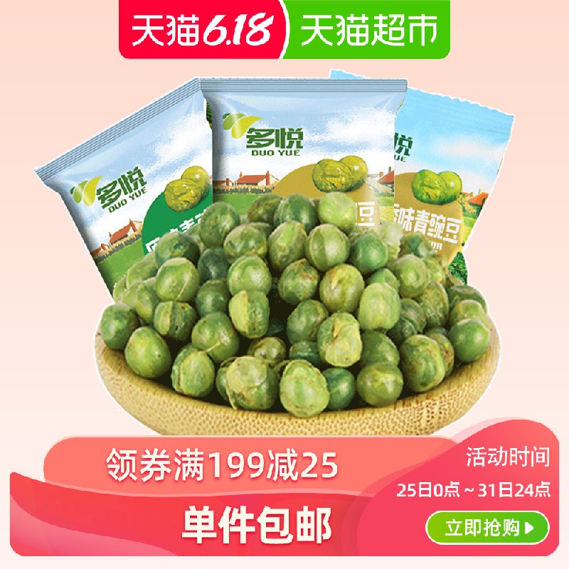 13.9亓 多悦青豌豆独立30包500G   (K9mO1JBs8uH)