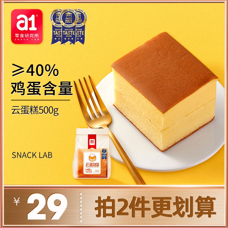 35亓 拍2件a1原味鸡蛋云蛋糕500g*2箱(4TLW2NUDVUM)/   跟现做的口感一样~~