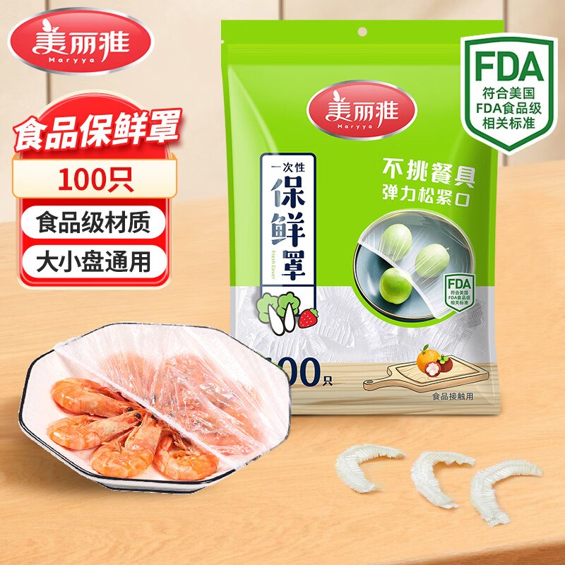 4.9元 美丽雅 一次性保鲜罩100只领 