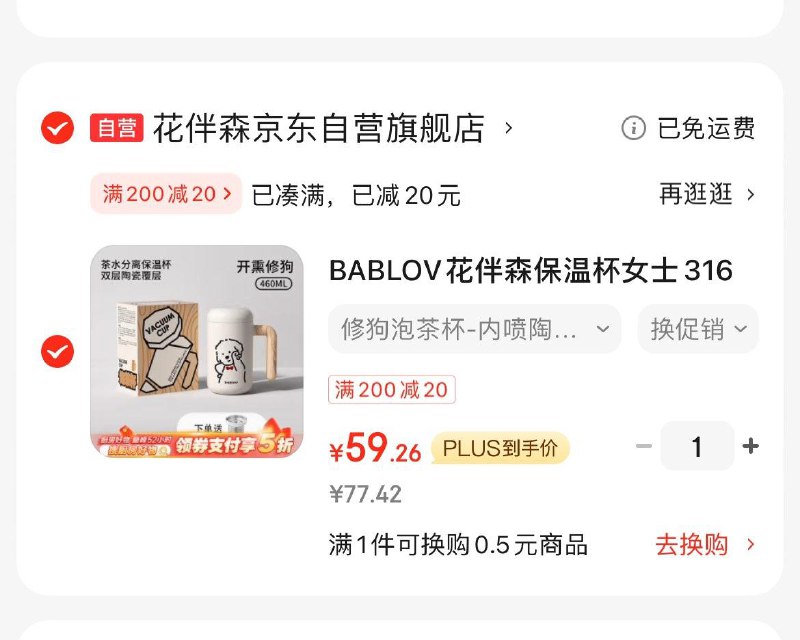 花伴森茶水分离陶瓷保温杯入会凑200-100券后33.9亓如还有200-20神券领