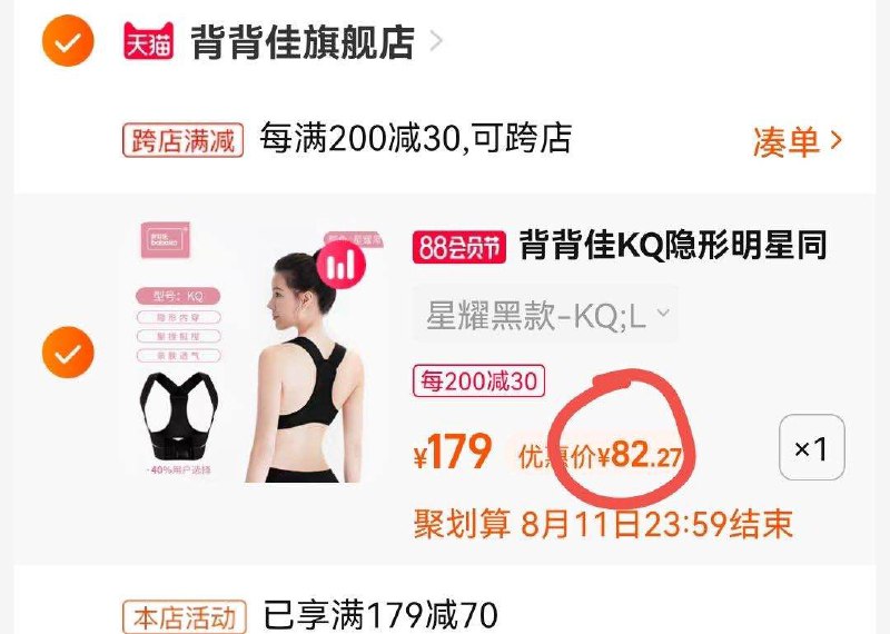 2.凑单加购物车1件(6aur2H9z1Y0)/两个东西一起提交付款然后单独退款凑单产品女性背背佳到手82.27元