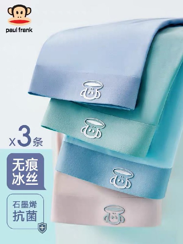 29亓【大嘴猴旗舰店】男士抗菌无痕冰丝内裤3条(DLz02NutoIM)/   冰冰凉凉很舒服 适合夏天穿夏天出汗多 内裤多备些换洗贴身衣物 还是要买大牌靠谱