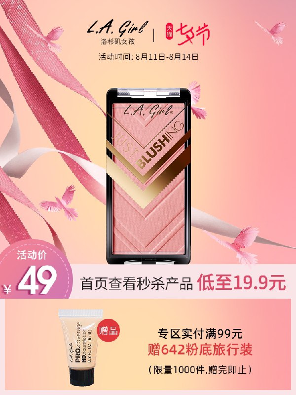 1.领券 加入购物车1件2.领商品下300-30七夕券【  旗舰店】洛杉矶女孩修容提亮单色腮红(BS4aXOL1y3Q)/