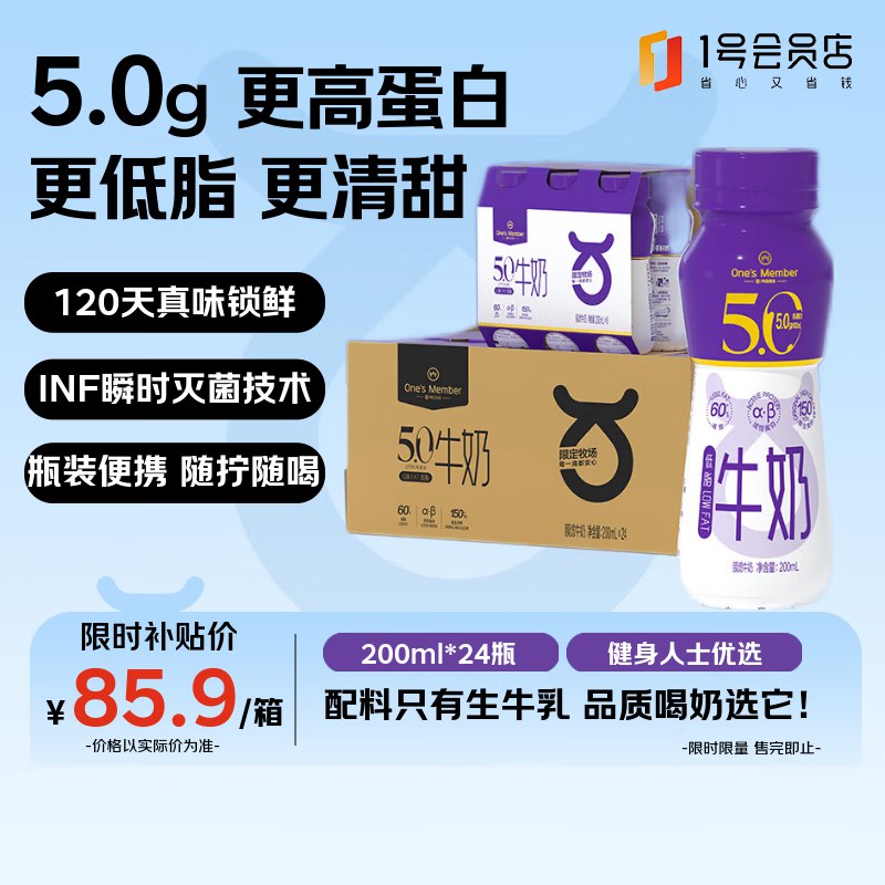 自营1号会员店 5.0g蛋白低脂纯牛奶 200ml*24瓶plus拍2件到手【119.9元】返【12】超市卡；折2.2/盒