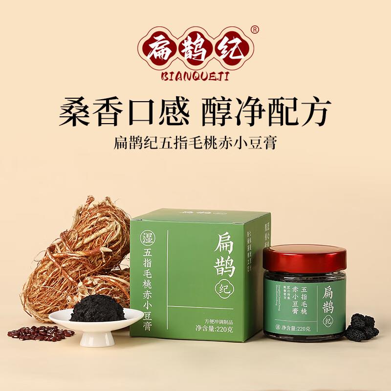 扁鹊纪五指毛桃赤小豆膏砸8-7奍，叠加首单【2】 