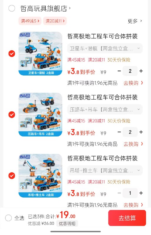 哲高 可合体极地工程车拼装积木吊塔 推土车【两盒独立盒装】