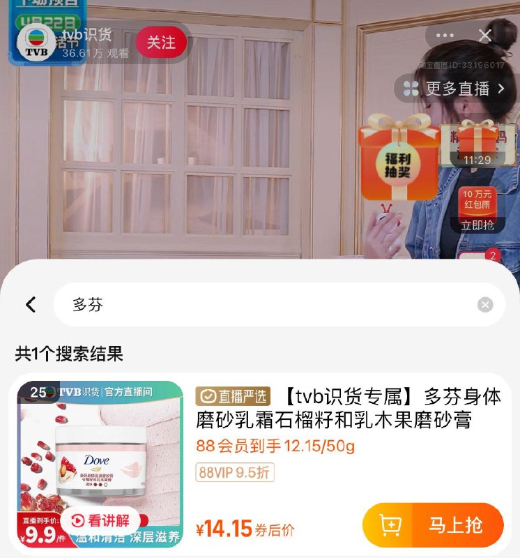 tb搜tvb识货新关注可领3+3yuan红苞，多芬磨砂膏商品下方如有2yuan福袋，88会员1.4/ CZ5952 /Vo56WrLW4gk//