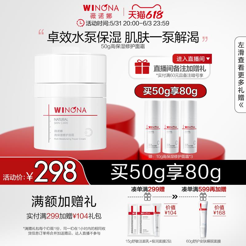 2.拍1件到手 【220】拍50g享80g(10g*3)薇诺娜高保湿修护面霜乳液50g/ CZ3457 /)Cy8mdpl0oKl)//全品券 d.618day.com/618