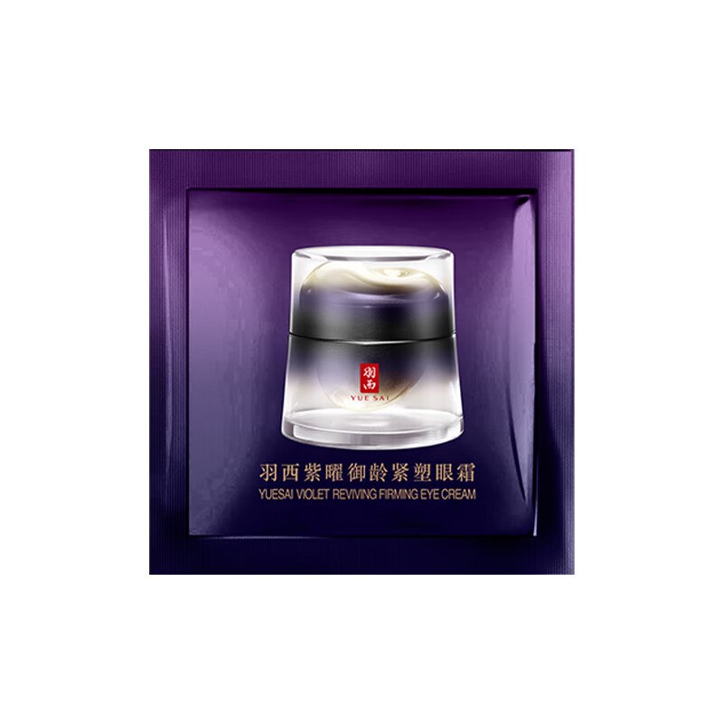 1元 羽西紫曜御龄紧塑眼霜 1ml