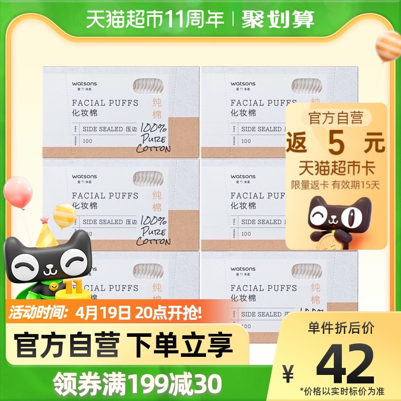 27元返5元猫卡=22元需叠加楼上5元美妆券下单屈臣氏压边化妆棉100片x6包￥ruSq2RJ8K6n￥/