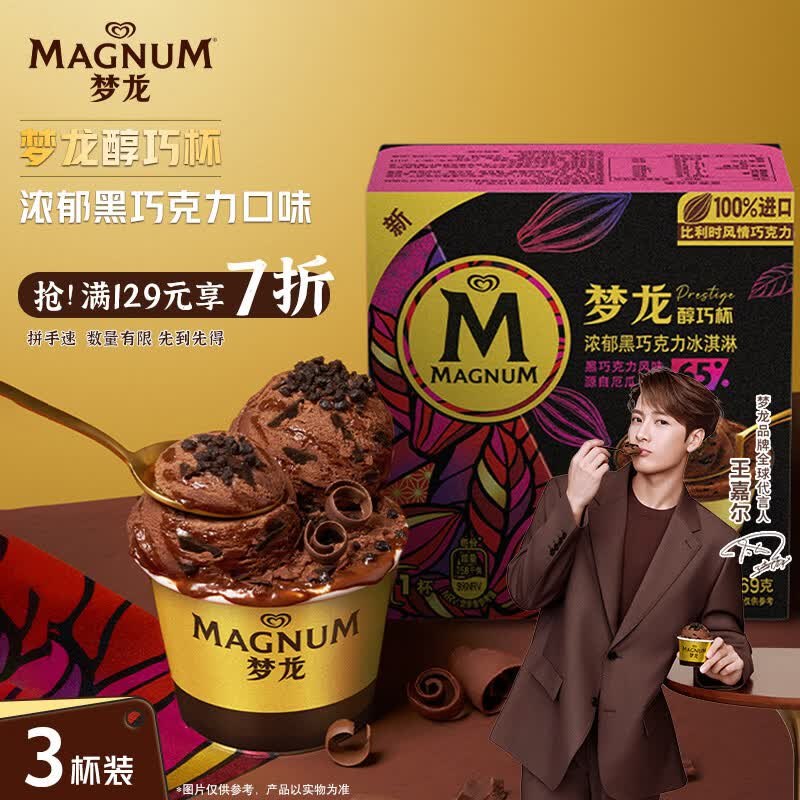 自营梦龙醇巧杯 浓郁黑巧克力冰激凌69g*3杯plus叠首购拍4件【68.48元】；折17.12/件