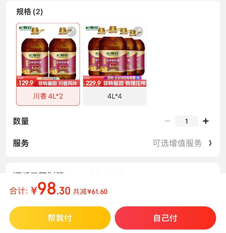 长寿花菜籽油川香4L*2桶拍下99.9亓  折49.9亓/桶