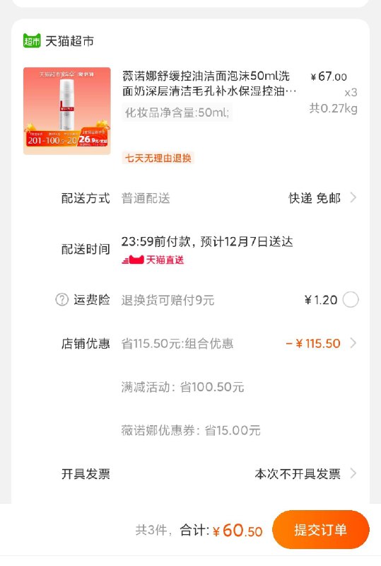 薇诺娜舒缓控油洁面用179-25和130-2拍3件到手58.5元 (nqJwYyn1xO7)