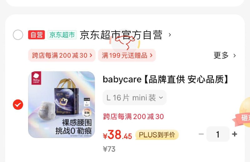 babycare皇室pro裸感尿不湿Plus任选1窾叠11礼金27.4亓拉拉裤