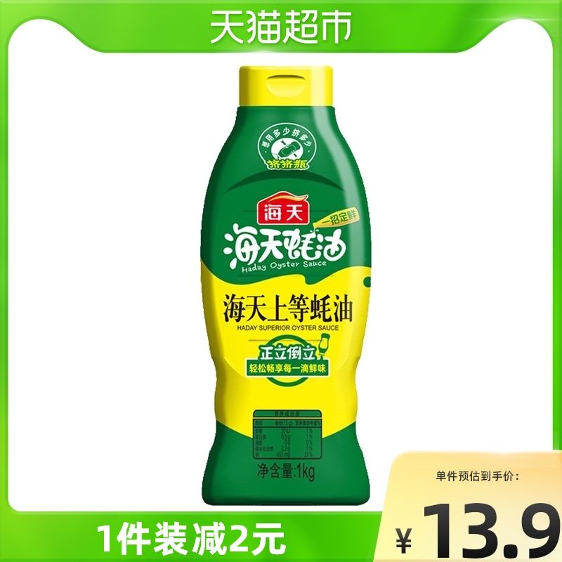 10.9元 天猫超市包邮海天上等蚝油挤挤装1kg(sOdSXAIY2Ul)/