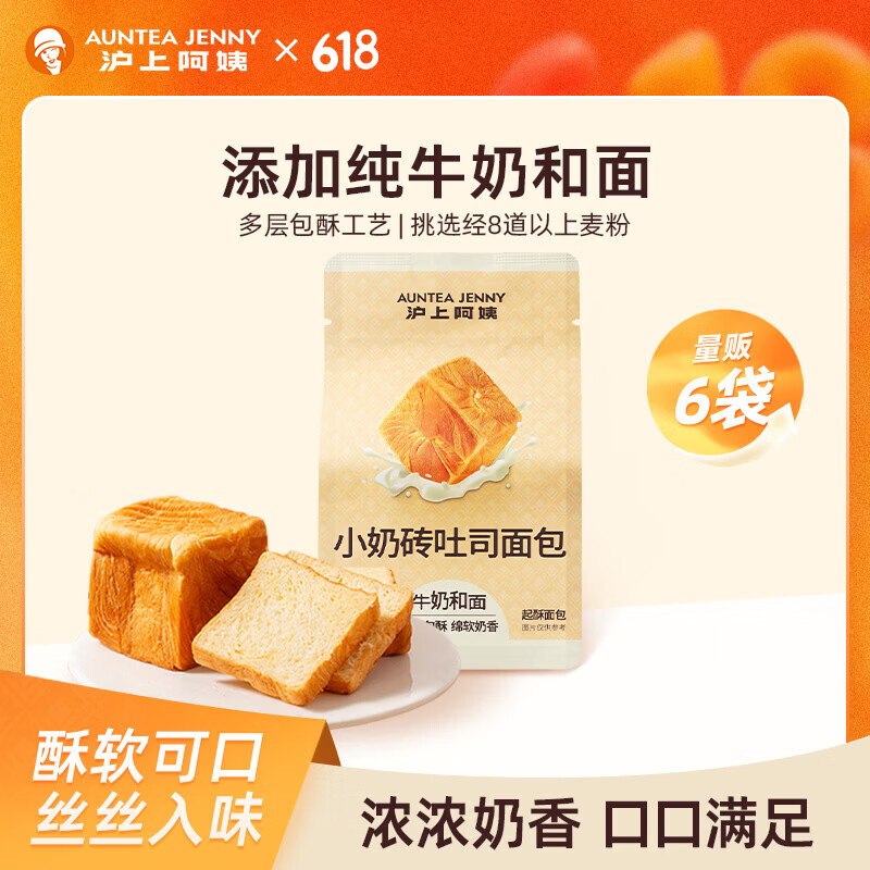 11.9元 沪上阿姨 吐司面包 80g*6袋领 