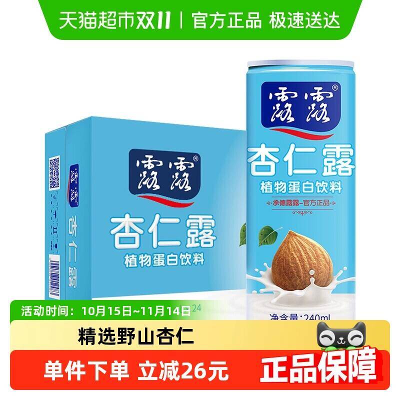 99元 猫超包邮承德露露杏仁露浓情款240ml*24罐：/