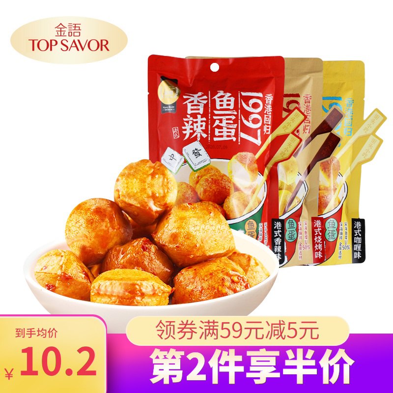 0点开始      9.9元港式咖喱鱼蛋小吃鱼丸120g  (M77pcWyZxpQ)