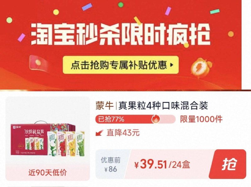 下拉详情拍39.5亓，折1.6/盒‼蒙牛真果粒牛奶饮品250g*24盒嚼的到的果粒，这个特别好喝9/WxUu4J91bNJ// AA11-1.6亓一盒真果粒，冲冲冲超市一盒三四块 咱才1块多4种口味每个口味都能来两口~